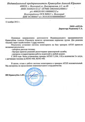 Отзыв на трекеры АПЭЛ Т-104 и Т-110 ИП Кривозубова А. Ю., г. Волгоград